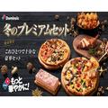 ドミノ・ピザの新商品『冬のごちそうクワトロ』を試したら… まさに冬にピッタリの味わい