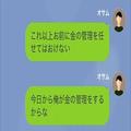 浪費癖のある妻に限界…夫「俺が金の管理をする」→妻「何よそれ、困るわよ」⇒直後、妻