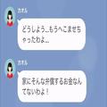 他人の車を”無断使用”したママ友「乗り心地いいわね～（笑）」→「お疲れ様です」直後