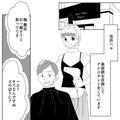 優しそうな常連さんはヤバい人だった！？お店に届いた荷物の中身は…・前編 - ビューティ