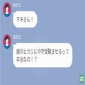 娘の中学受験を否定する義母「女に学なんていらない！」嫁「娘が決めたことです」⇒直後