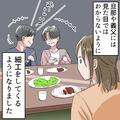 ある日を境に…進んで台所に立って夕飯の支度をする義母⇒夫と義父にバレないように【嫁