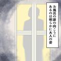 義実家で入浴中の嫁に…⇒『シャンプーきれてただろ』声を掛けてきた義父。その後の【衝