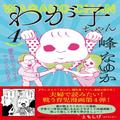 わが子と父のベストショット！と思いきや思わぬものが映っていた！／峰なゆかの育児漫画